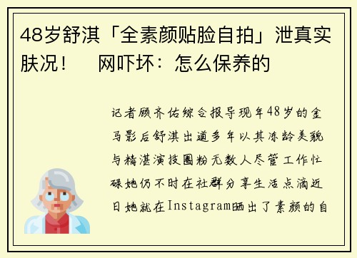 48岁舒淇「全素颜贴脸自拍」泄真实肤况！　网吓坏：怎么保养的
